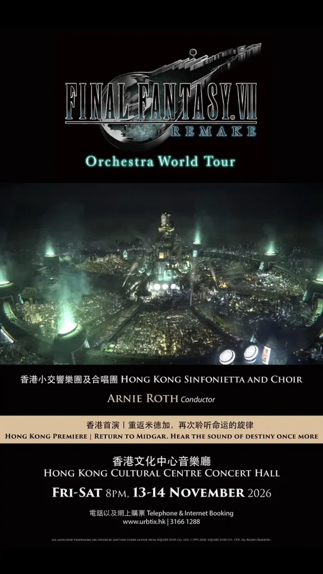 《最终幻想7》官方音乐会香港站刚开票:380到1280港币五档,跨境去听值不值?