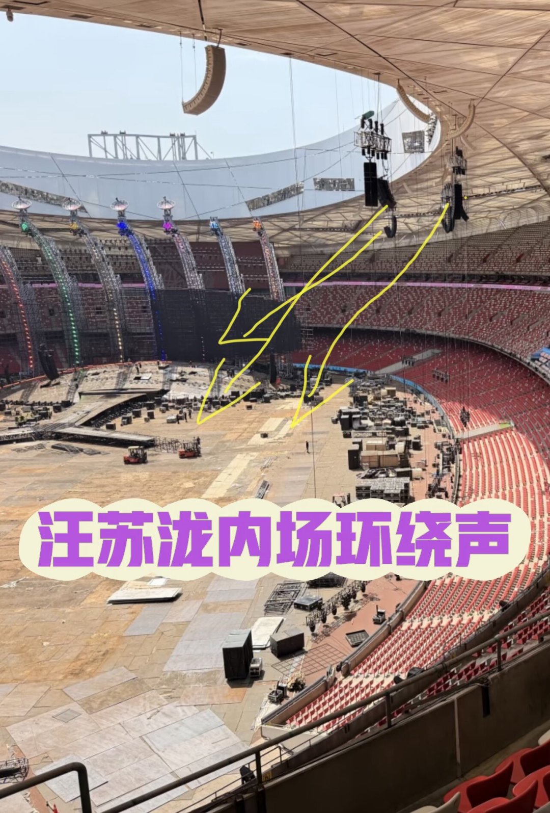 汪苏泷鸟巢「全景声」只剩最后5场:音响从100只堆到400只,补票前先看这3件事