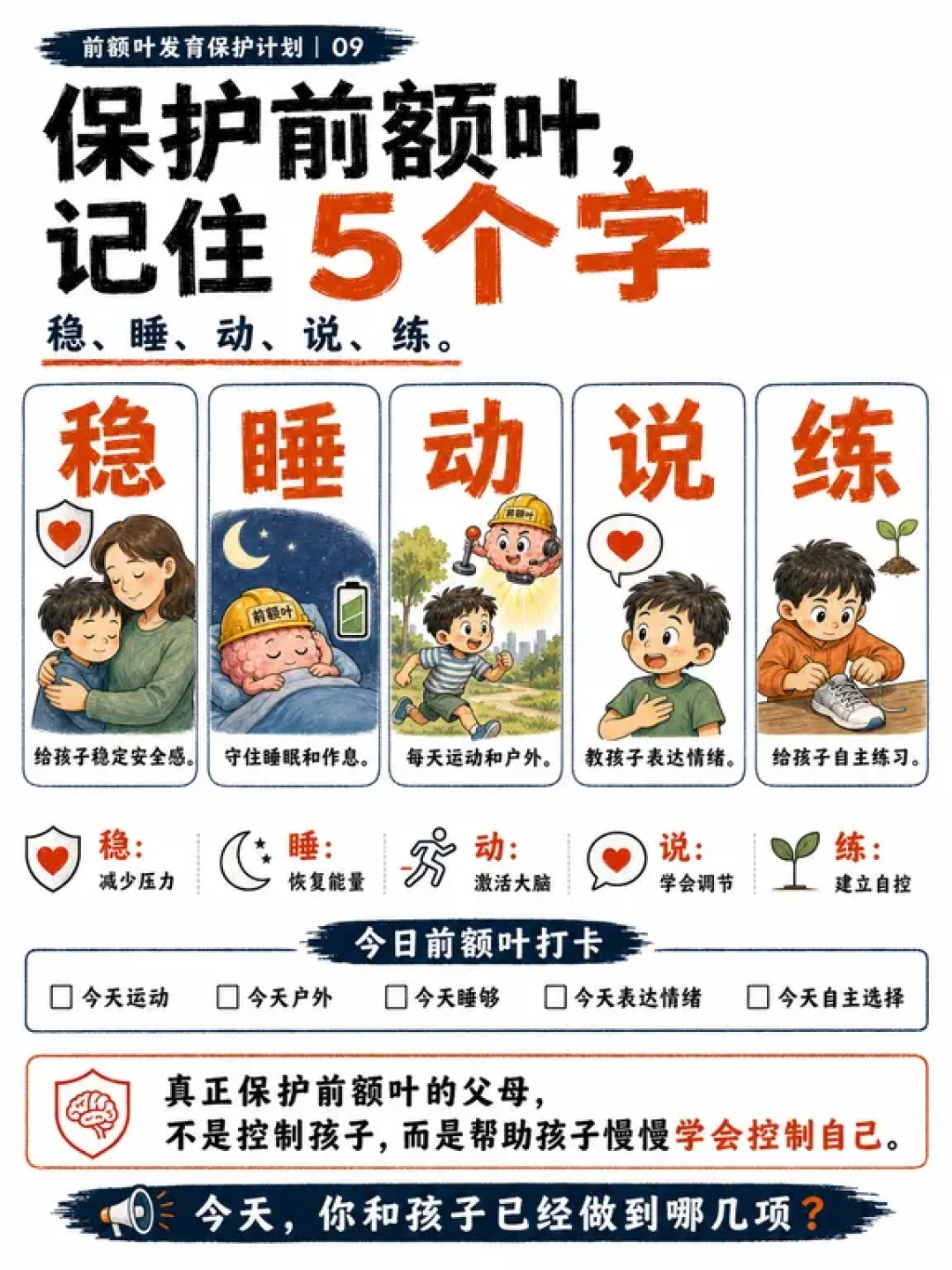 吼完孩子又后悔?脑科学的答案不是