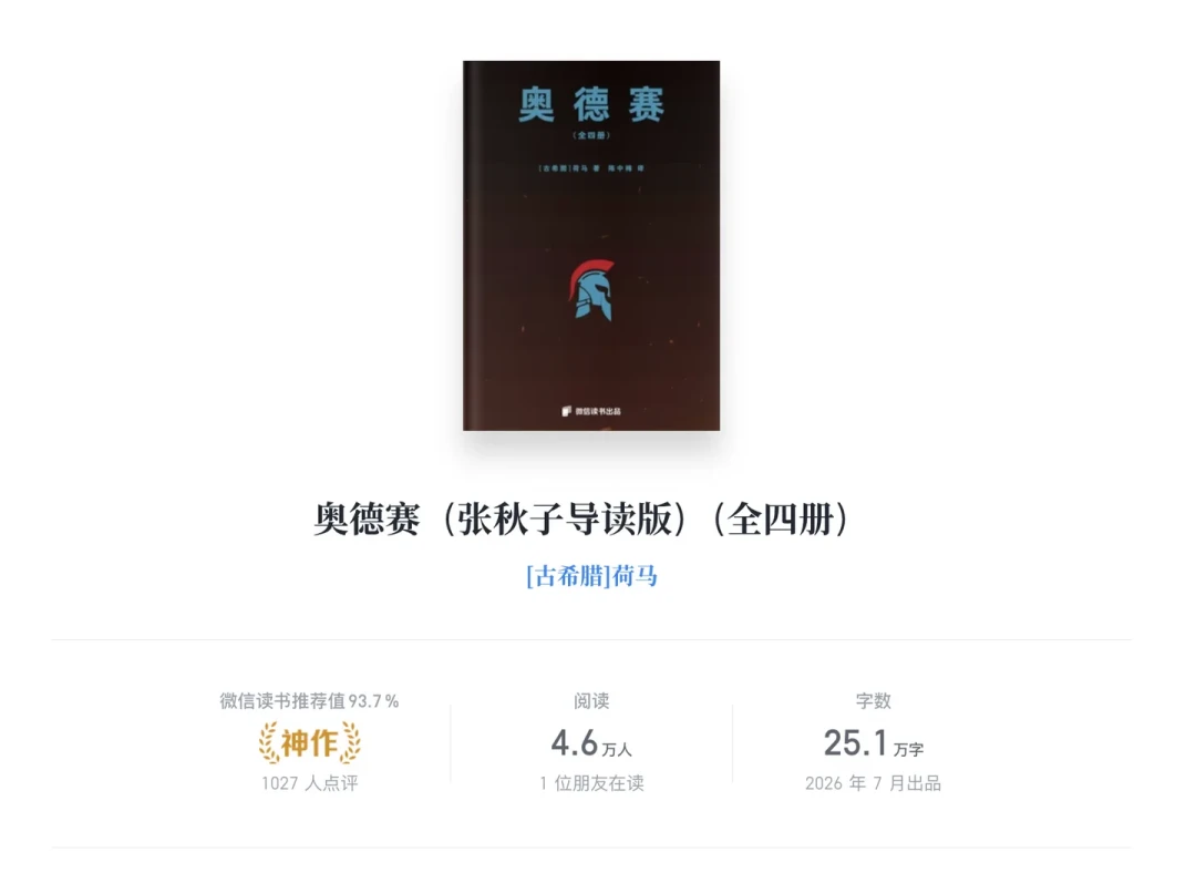 看完诺兰《奥德赛》想补原著?把4个中译本开篇摆一起看,买错了真的会弃读