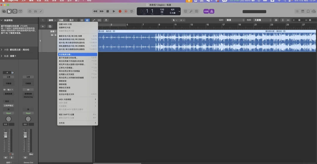 别再全网求伴奏了：Logic Pro 自带人声分离的 4 个真实用法，先绕开这 3 个坑