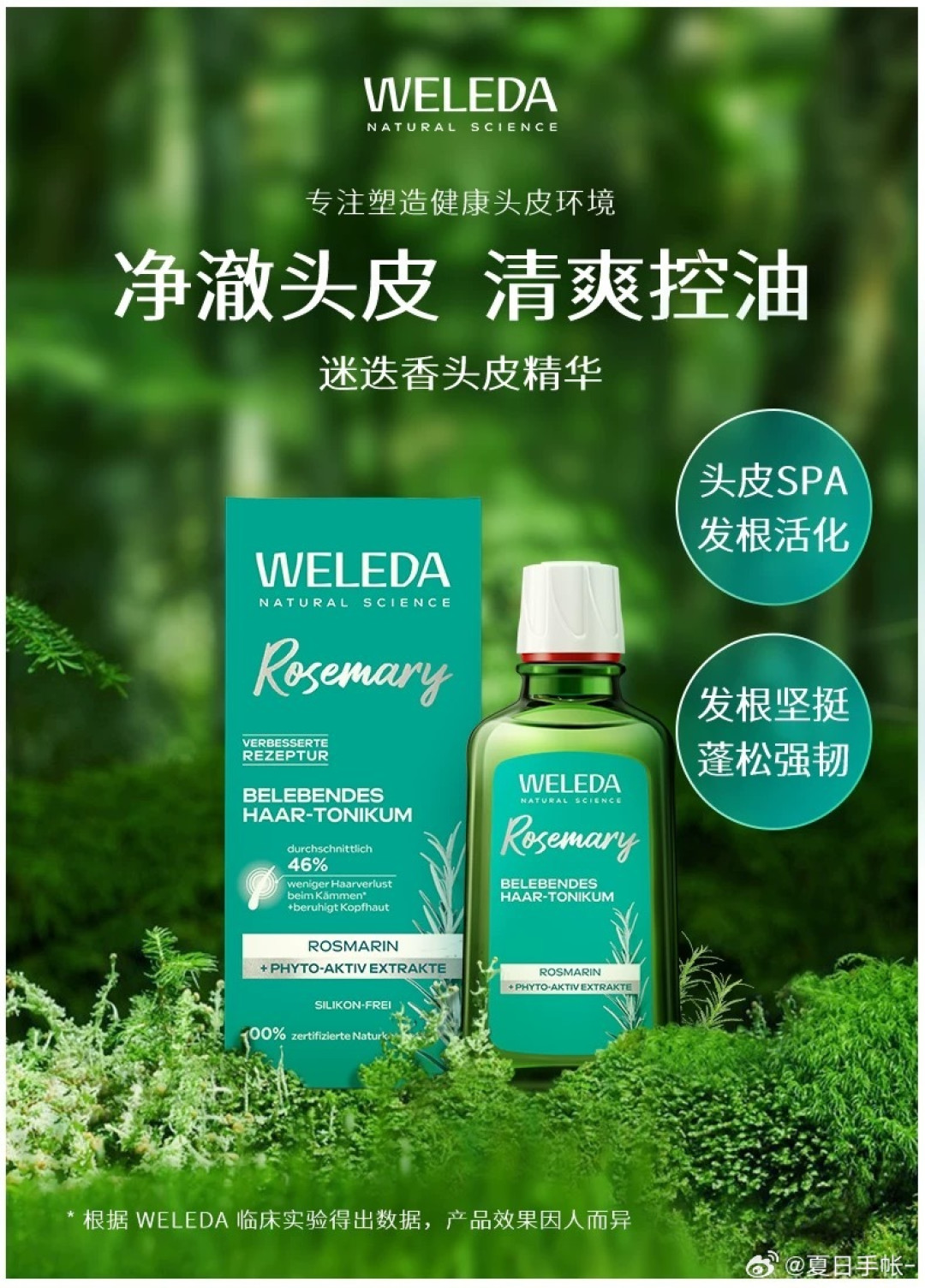 维蕾德头皮精华被1.7万赞吹成“发缝消失术”，也有人骂浪费100块：翻完爆款帖、软文和差评，把话说清