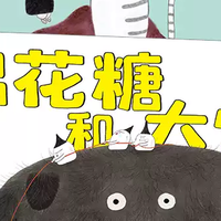 3-6岁闭眼入！拿过国际大奖的"反差萌"神作