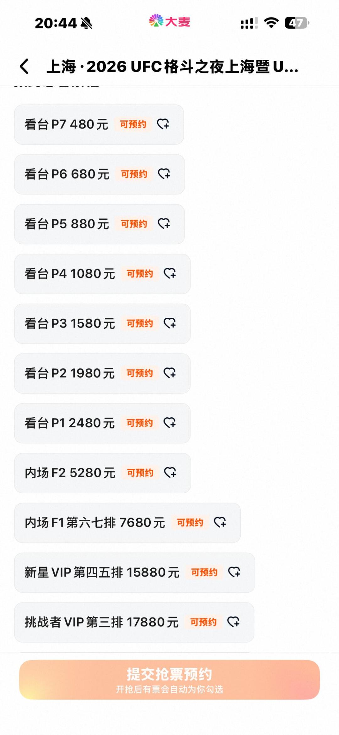 UFC上海开打前一周:有人退票被拒,有人还在收票,这份赛前避坑清单先收好