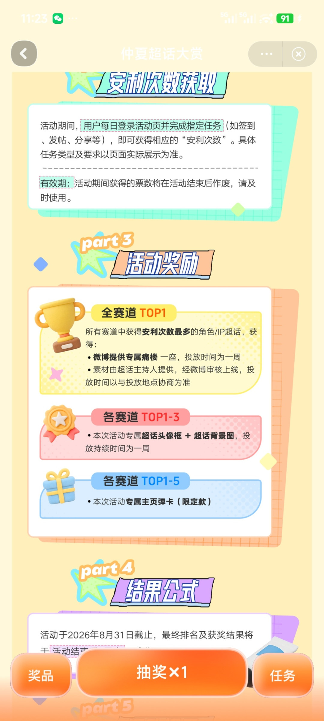 每人每天一票,8月31日截止:魔道祖师粉的“仲夏超话大赏”投票性价比账