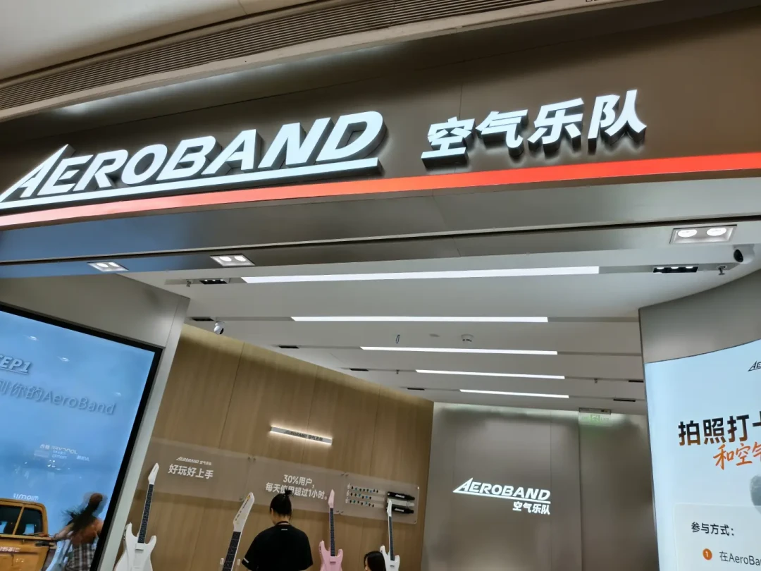 AeroBand全国首店开业,广杭也有试点:2799元的空气吉他,先试再决定买还是等二代