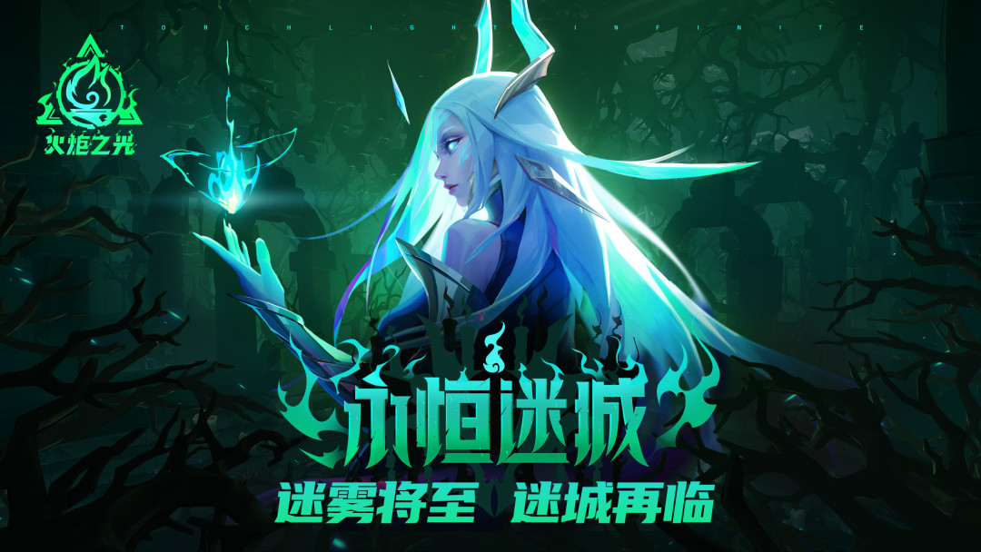火炬之光：无限迷城真能“日入万火”？翻完300条评论，我发现赚的其实是异界的钱