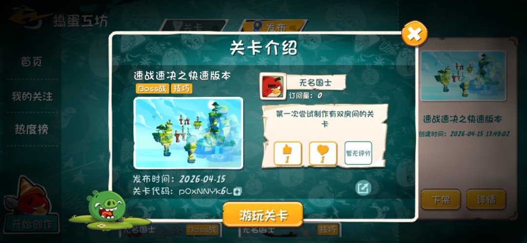 愤怒的小鸟回归国服：官方关卡还没火，玩家自制关卡先火了