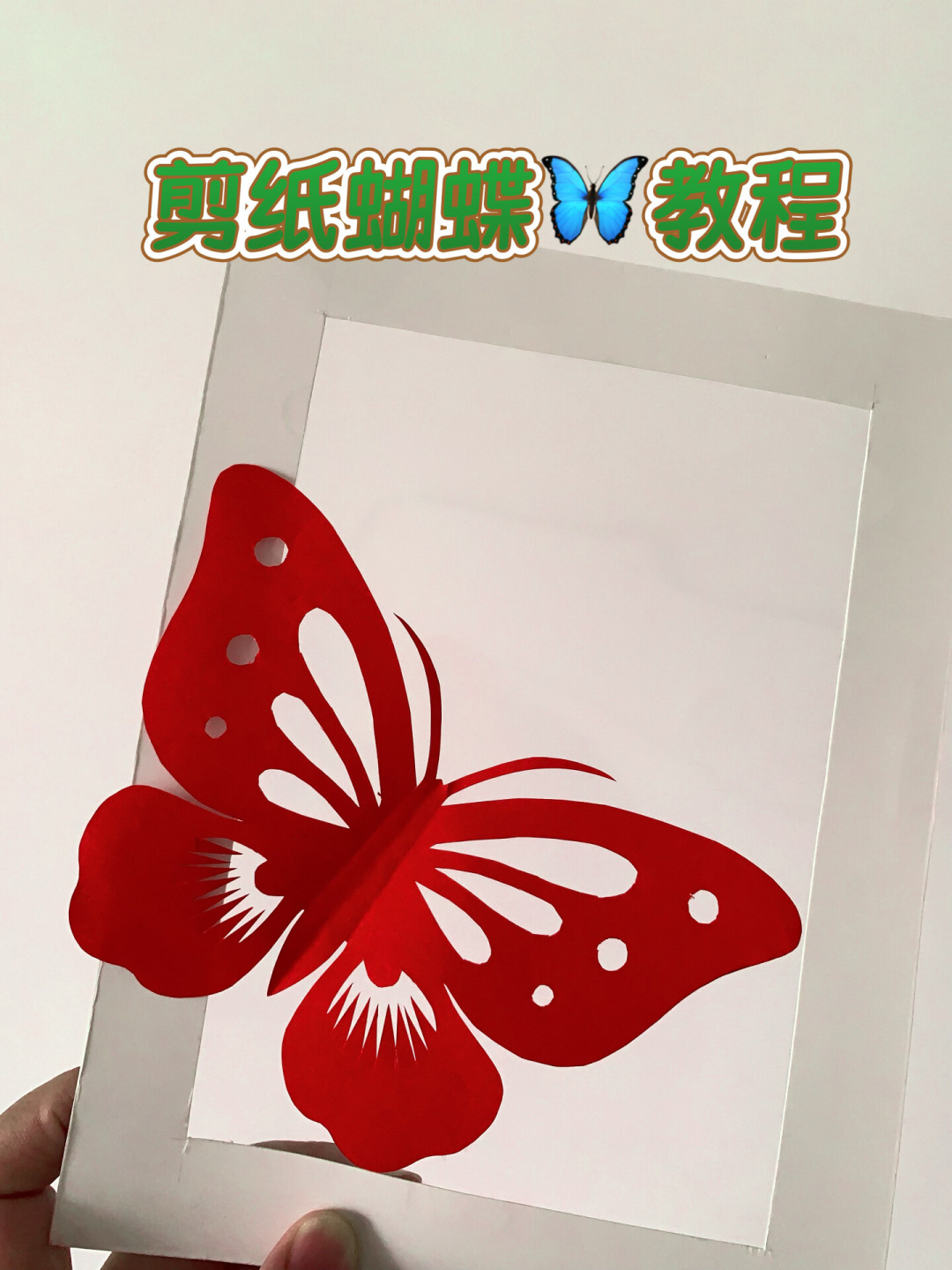 剪纸教程全网收藏最多,却最少被剪完?折数里藏着一条新手不翻车的入门路
