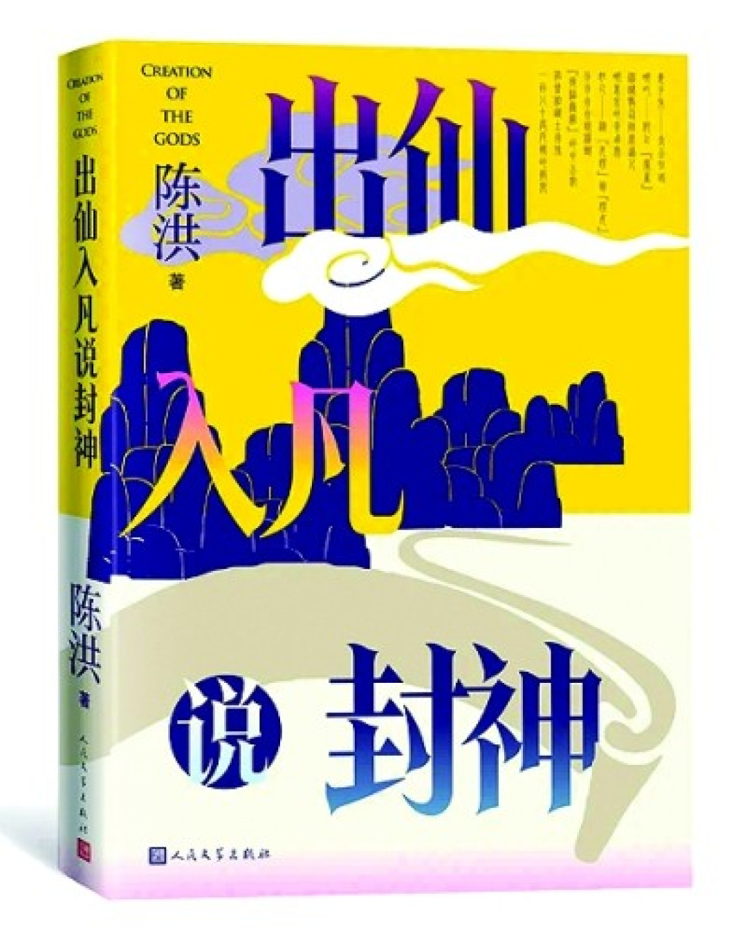 没进四大名著,却养活了影视游戏评书三十年:《封神演义》到底