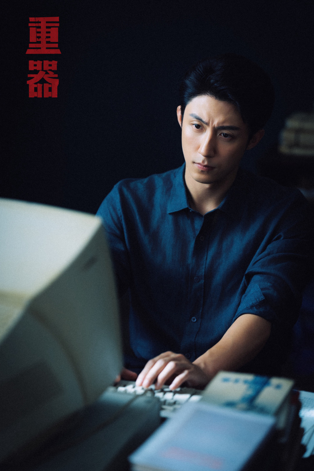 黄景瑜的《重器》还剩9集收官：收视甩开了卫视，粉丝却在