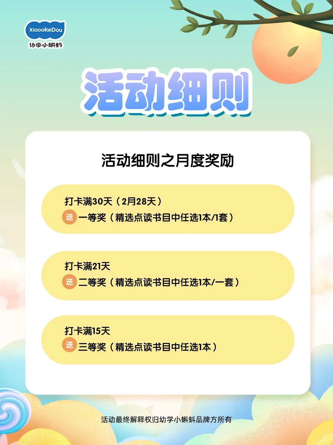 打卡21天白拿点读书？小蝌蚪官方规则和8个月晒单，我翻完算清了这笔账