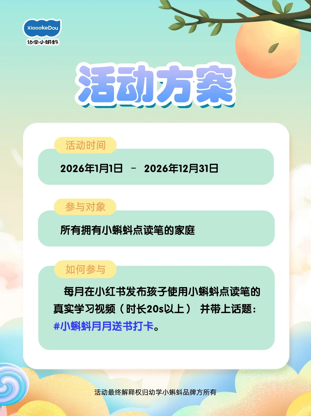 打卡21天白拿点读书？小蝌蚪官方规则和8个月晒单，我翻完算清了这笔账