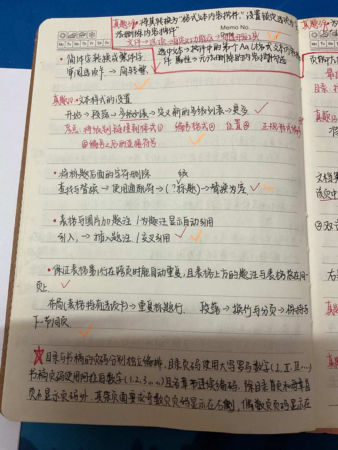9月计算机二级倒计时4周：Word这30分是“背流程”就能拿的分，翻车点先记住这6个