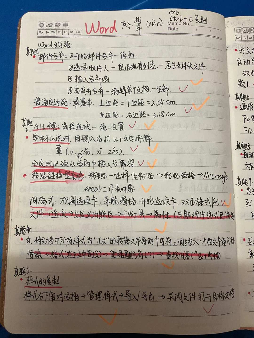 9月计算机二级倒计时4周：Word这30分是“背流程”就能拿的分，翻车点先记住这6个