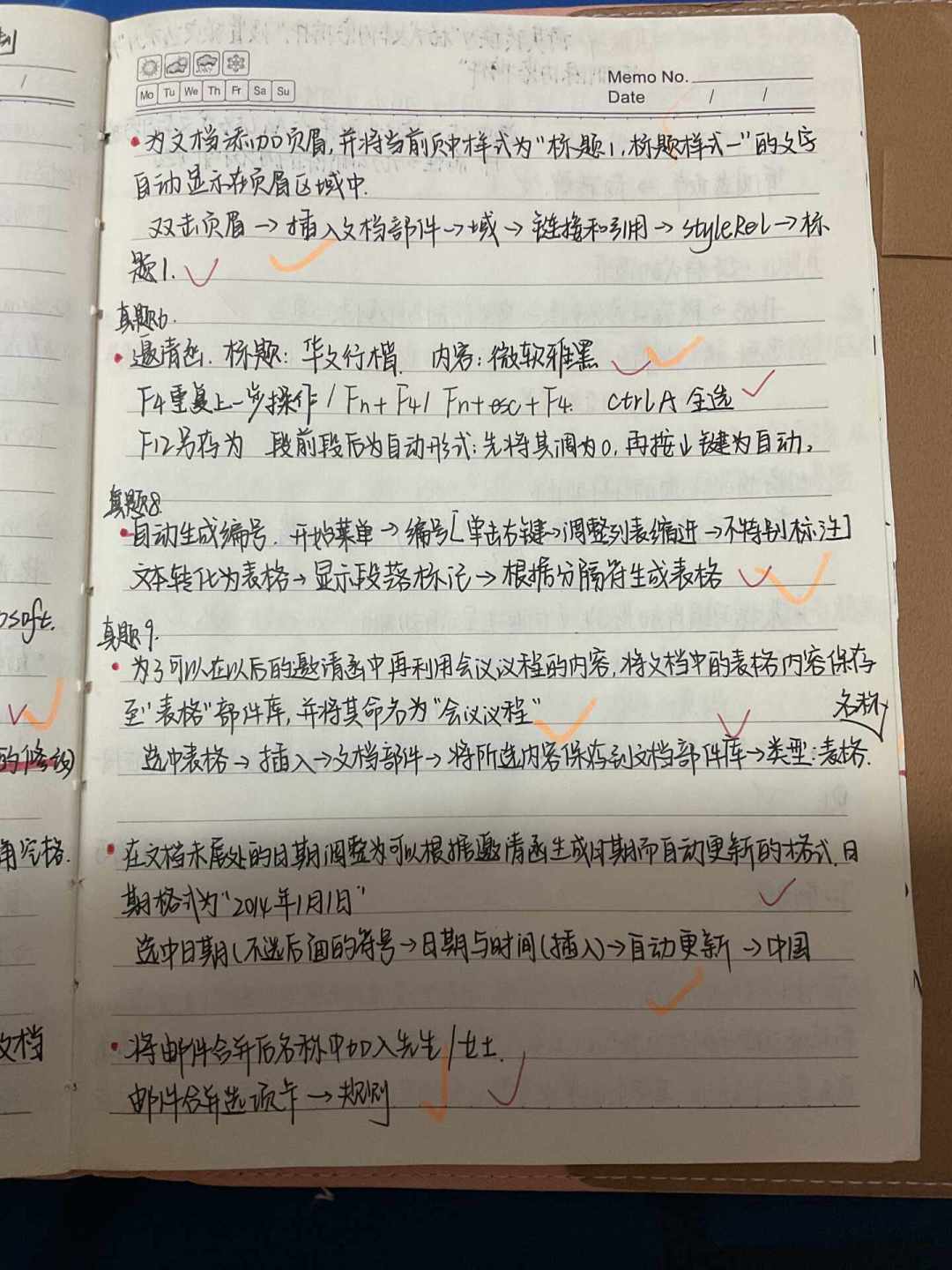 9月计算机二级倒计时4周：Word这30分是“背流程”就能拿的分，翻车点先记住这6个