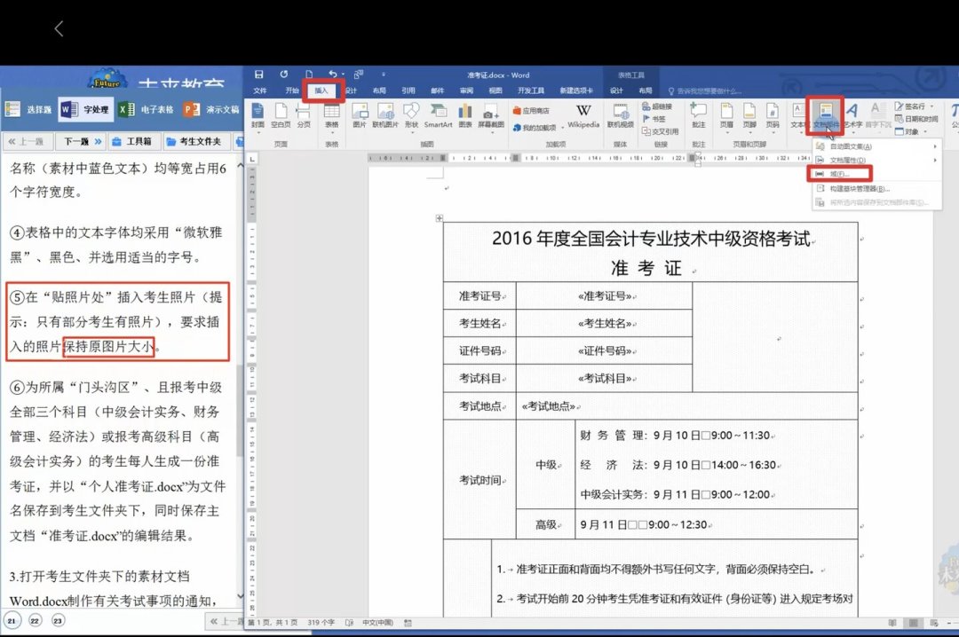 9月计算机二级倒计时4周：Word这30分是“背流程”就能拿的分，翻车点先记住这6个