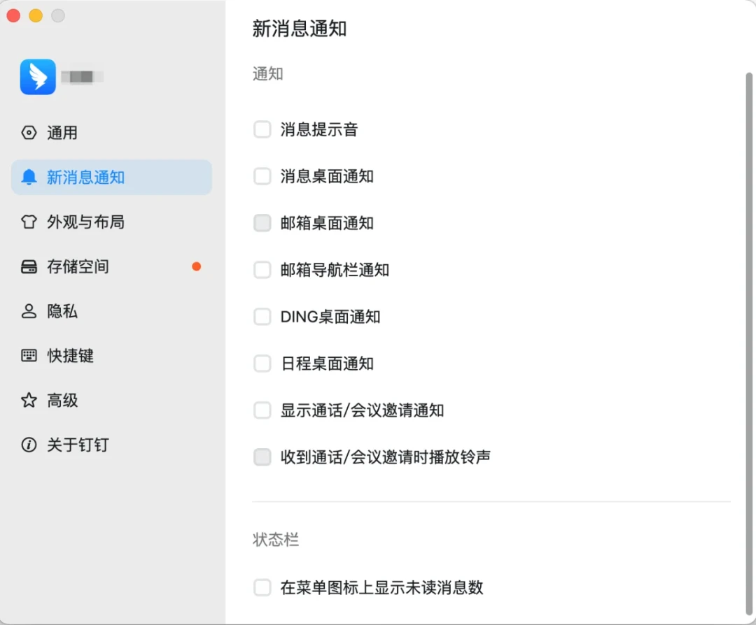 开学前一周,钉钉班级群开始刷屏:新生家长先做完这4个设置,再避开这2个坑