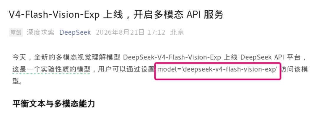 DeepSeek终于“长眼”了:1分钱9张图,视觉跑分逼近Opus 4.8,但别急着换进生产