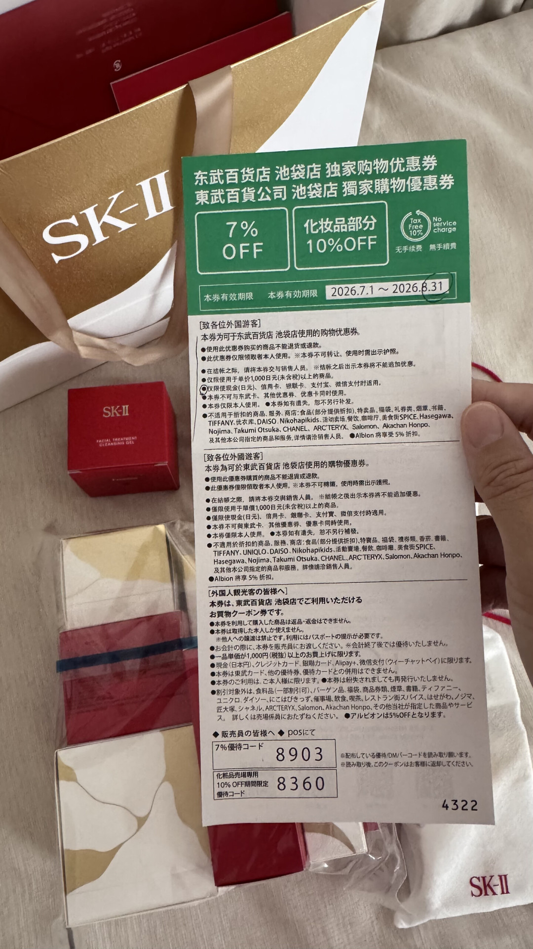 SK-II粉丝节金奇机制拆解：3786元的顶配面霜，三类人怎么买、两类人劝退