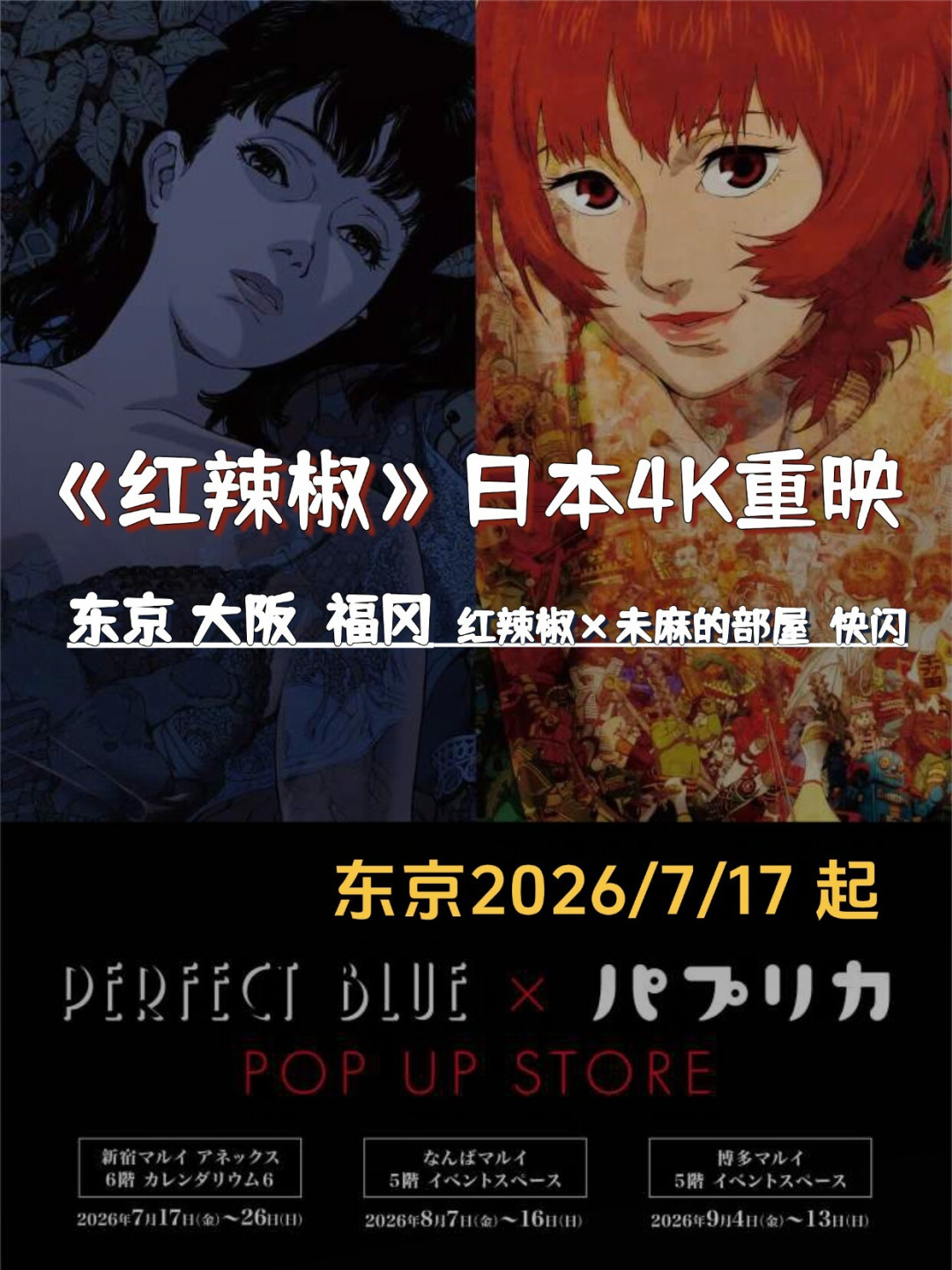 《未麻的部屋》2026年又火了,但大多数人看的不是今敏:补课之前先说清4件事