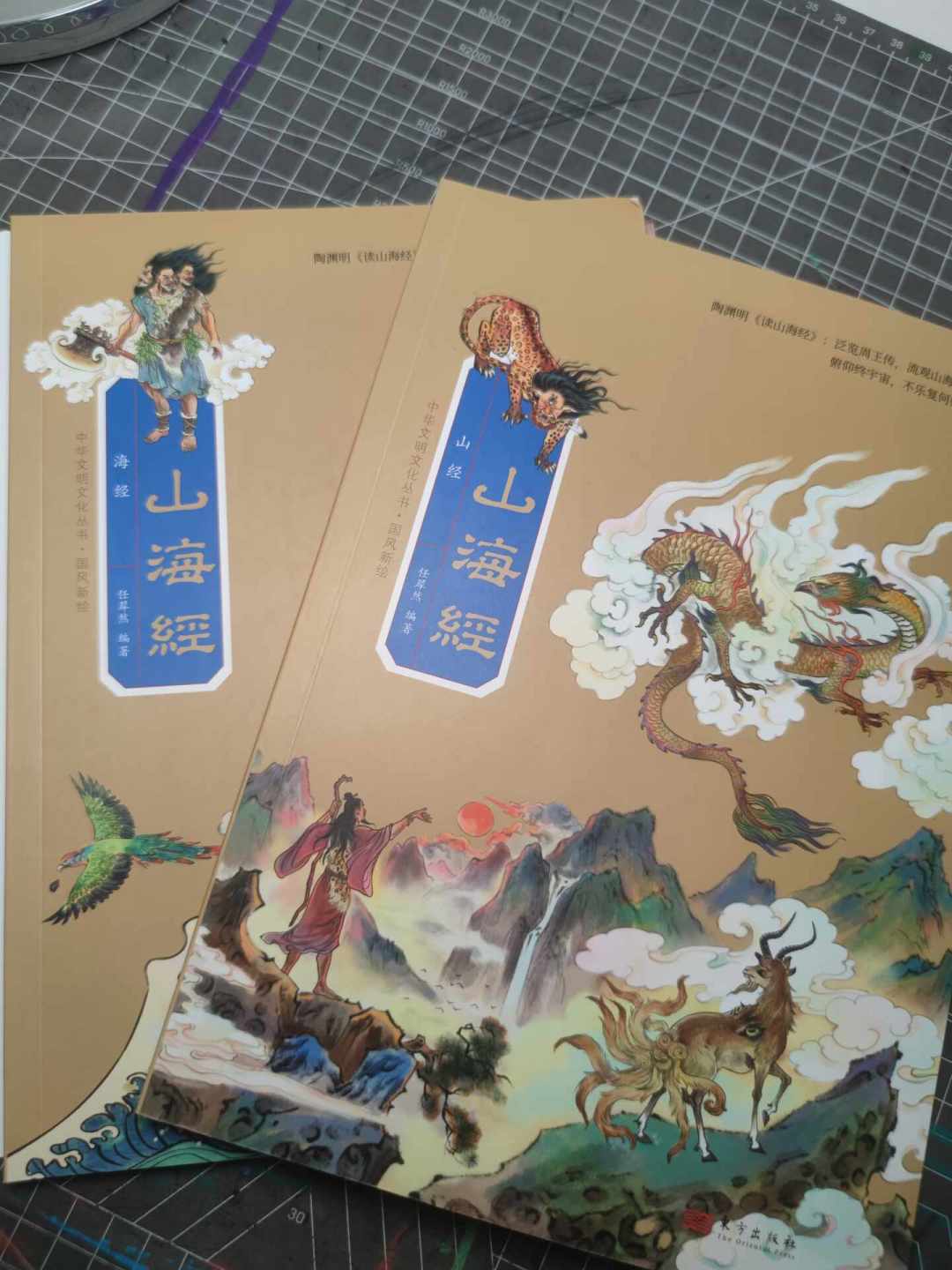 《山海经》进了四年级必读书目,大人却读不动:四类童书版本对比清楚,开学前看还来得及