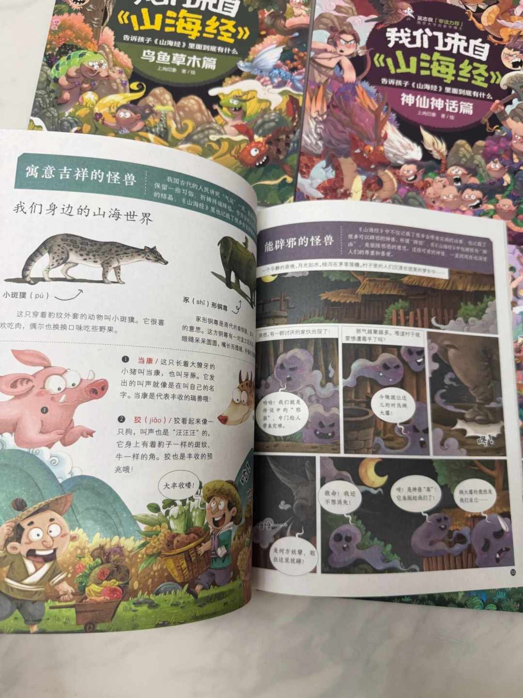 《山海经》进了四年级必读书目,大人却读不动:四类童书版本对比清楚,开学前看还来得及