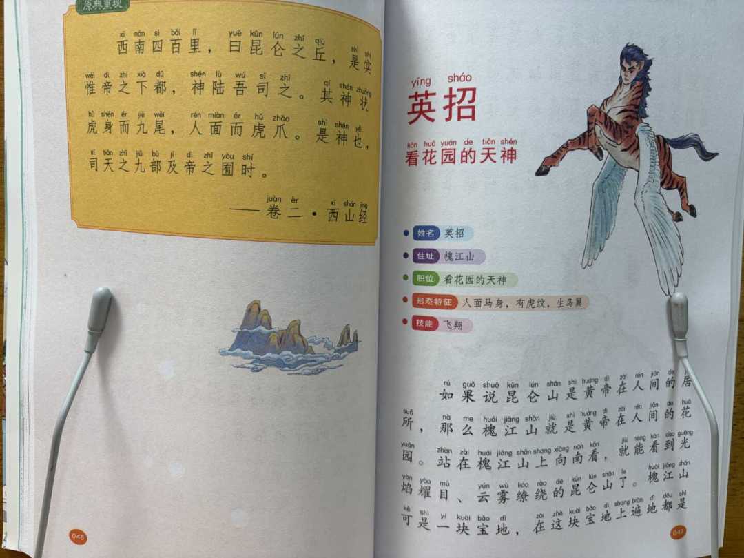 《山海经》进了四年级必读书目,大人却读不动:四类童书版本对比清楚,开学前看还来得及