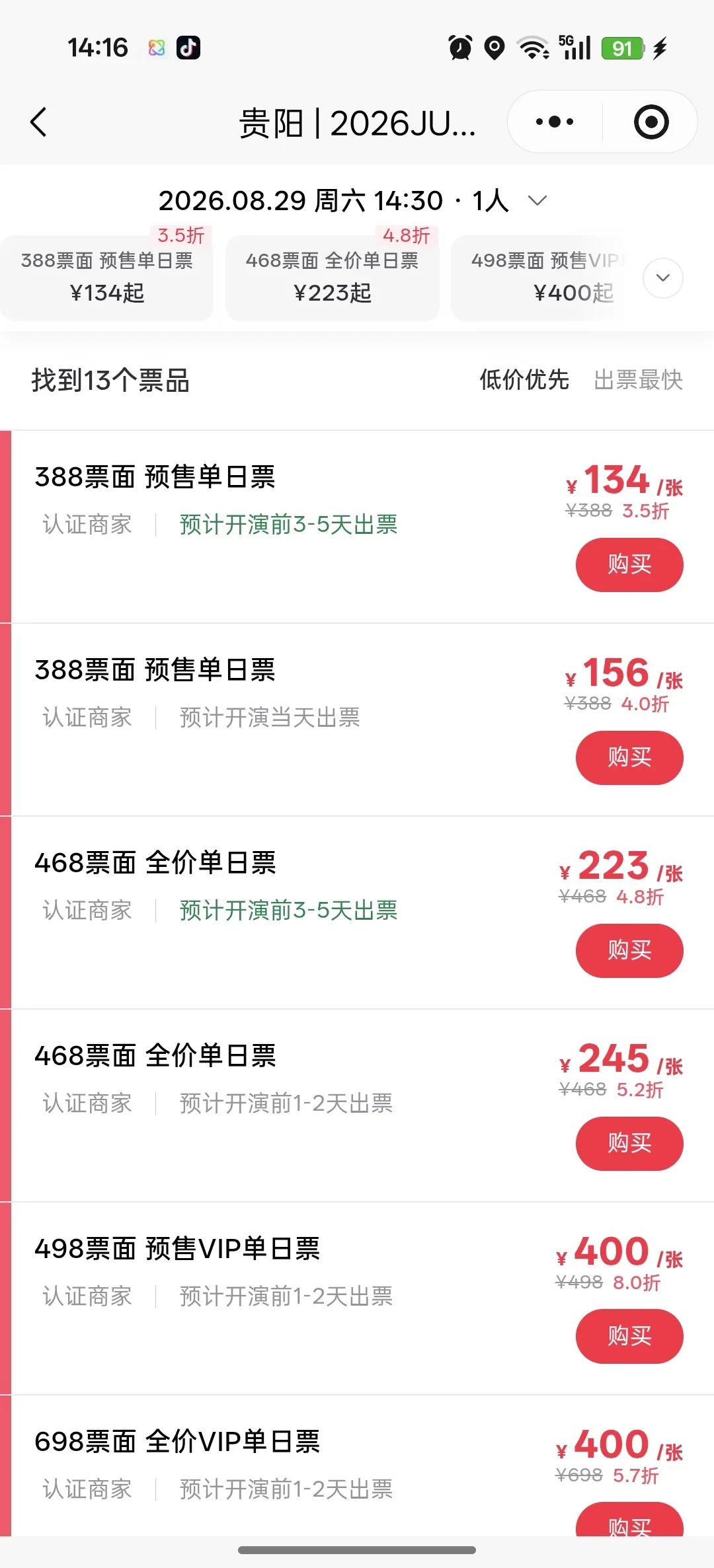 JUMPPARK贵阳站倒计时一周:二级市场普区票开始松动,官方亲自打假,压哨买票怎么不踩坑
