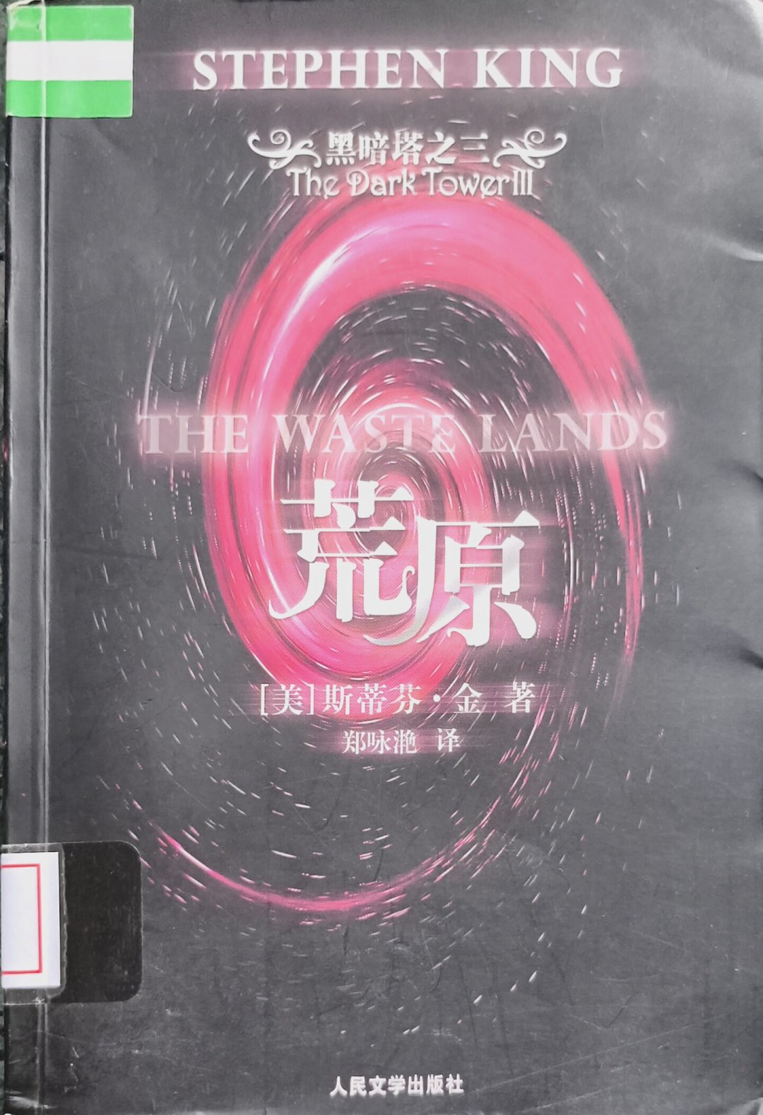 斯蒂芬·金的《黑暗塔》值得入坑吗?弃书高发在第二、三部,入坑顺序和避坑点这篇讲透