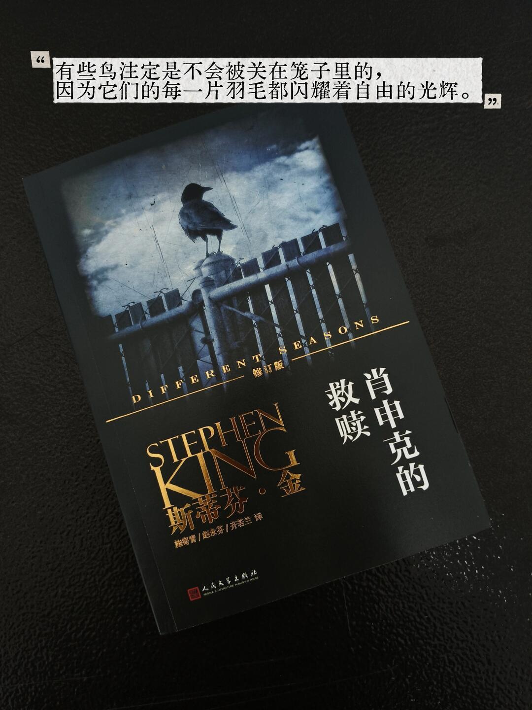 《肖申克的救赎》8月28日首登内地:重看前收好这10个细节和原著差异对照,把这张票看回本