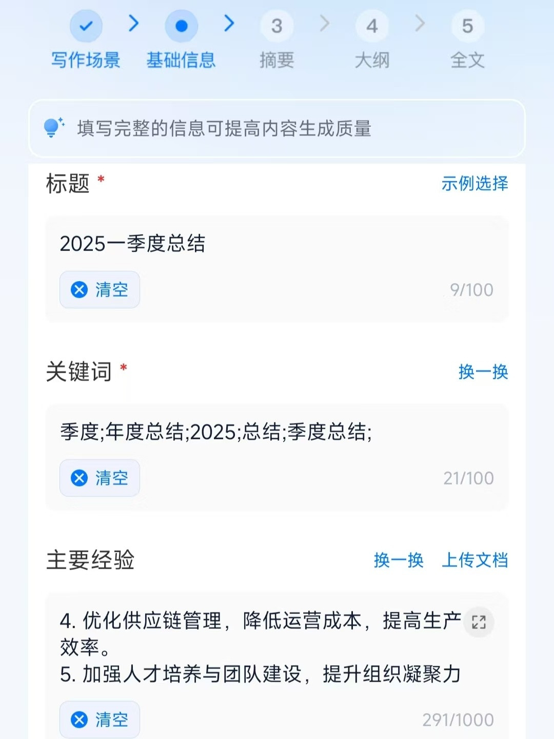 为“公文AI”付费前先看这篇:网上“实测”一半是软文,三类工具其实各有用处