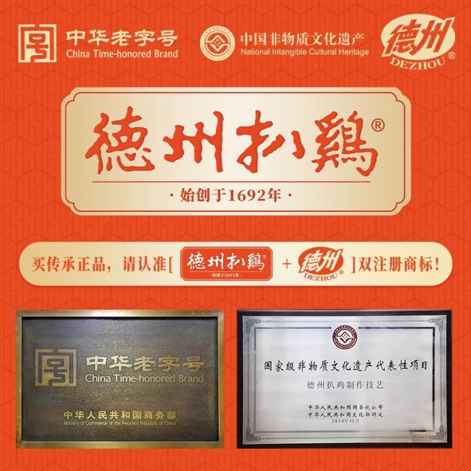 德州扒鸡腊肉腊肠