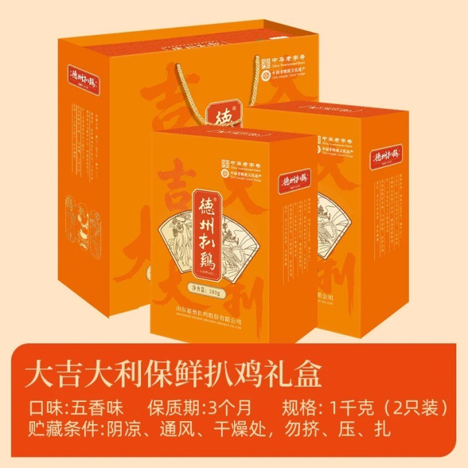 德州扒鸡腊肉腊肠