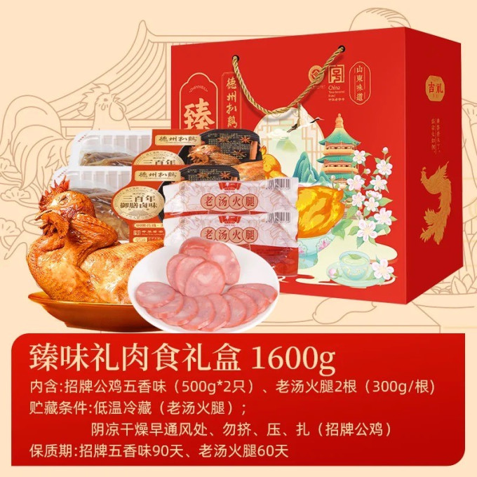 德州扒鸡腊肉腊肠