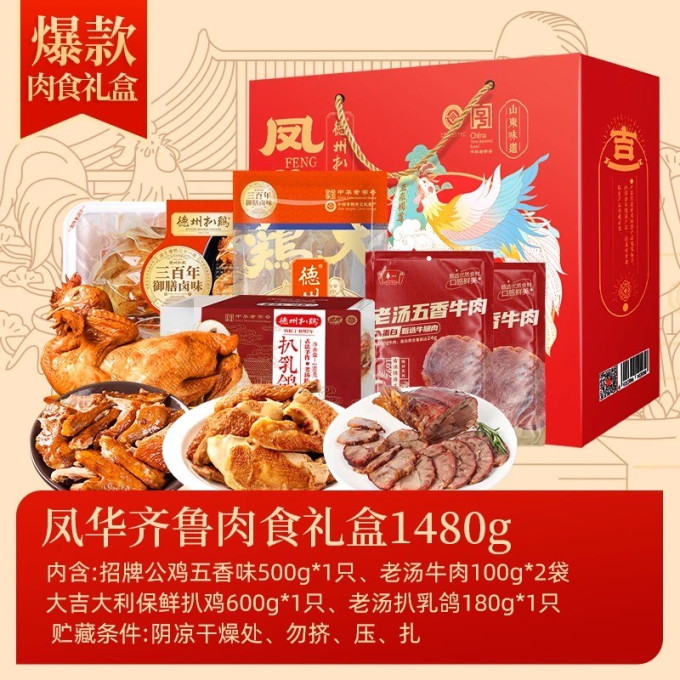 德州扒鸡腊肉腊肠
