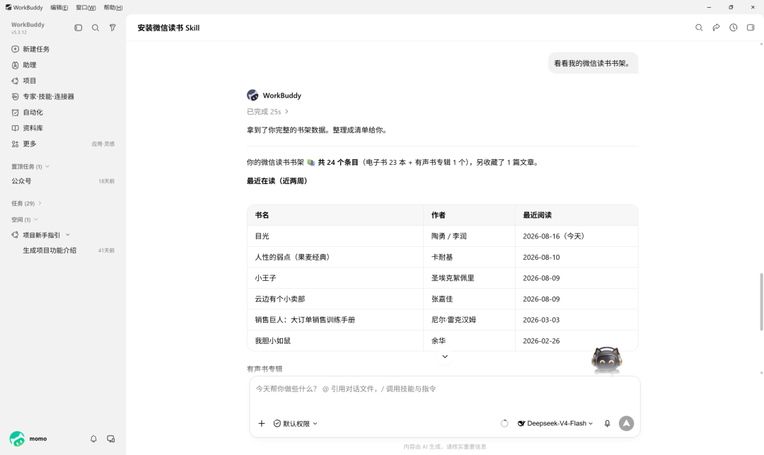 微信读书正式把书架开放给AI:4条路线和3个坑,上车前先看清楚