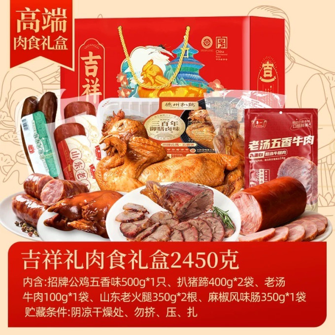 德州扒鸡腊肉腊肠
