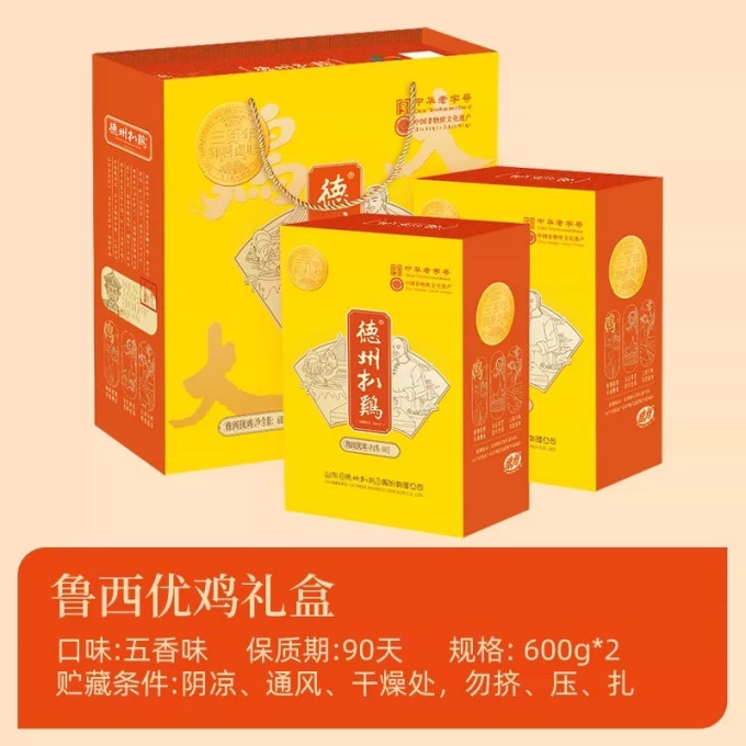 德州扒鸡腊肉腊肠