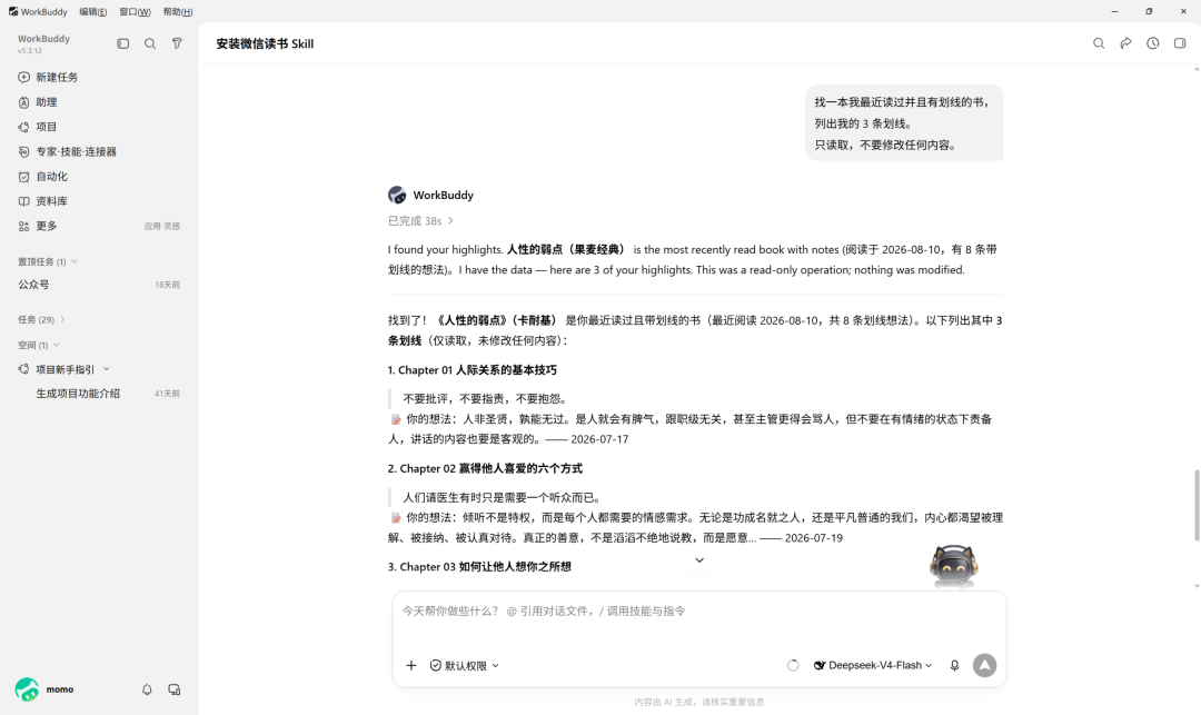 微信读书正式把书架开放给AI:4条路线和3个坑,上车前先看清楚