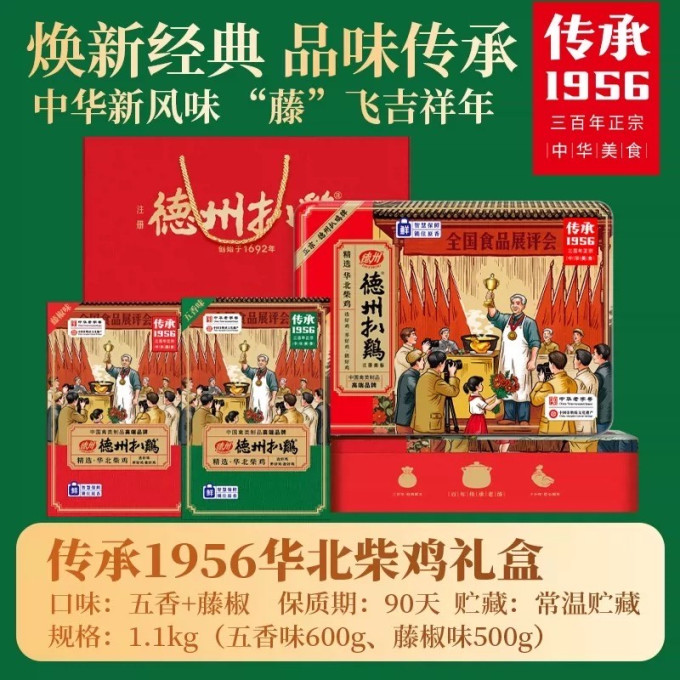德州扒鸡腊肉腊肠