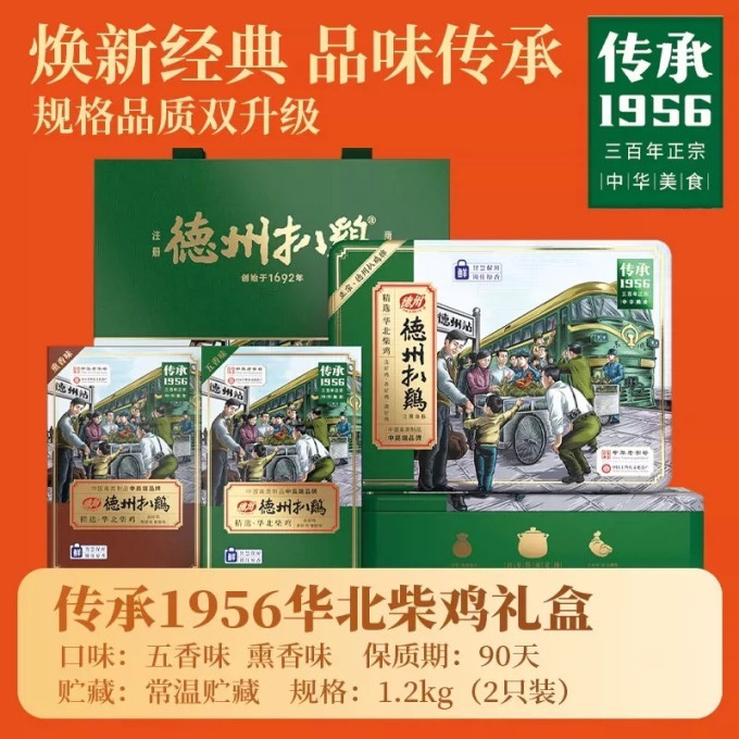 德州扒鸡腊肉腊肠