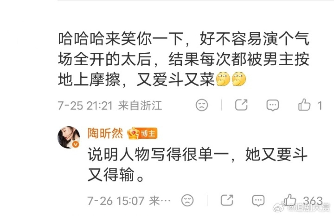 陶昕然吐槽何太后