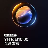 蓝厂最贴心的系统！OriginOS 7定档9月16日：vivo X500系列首发搭载