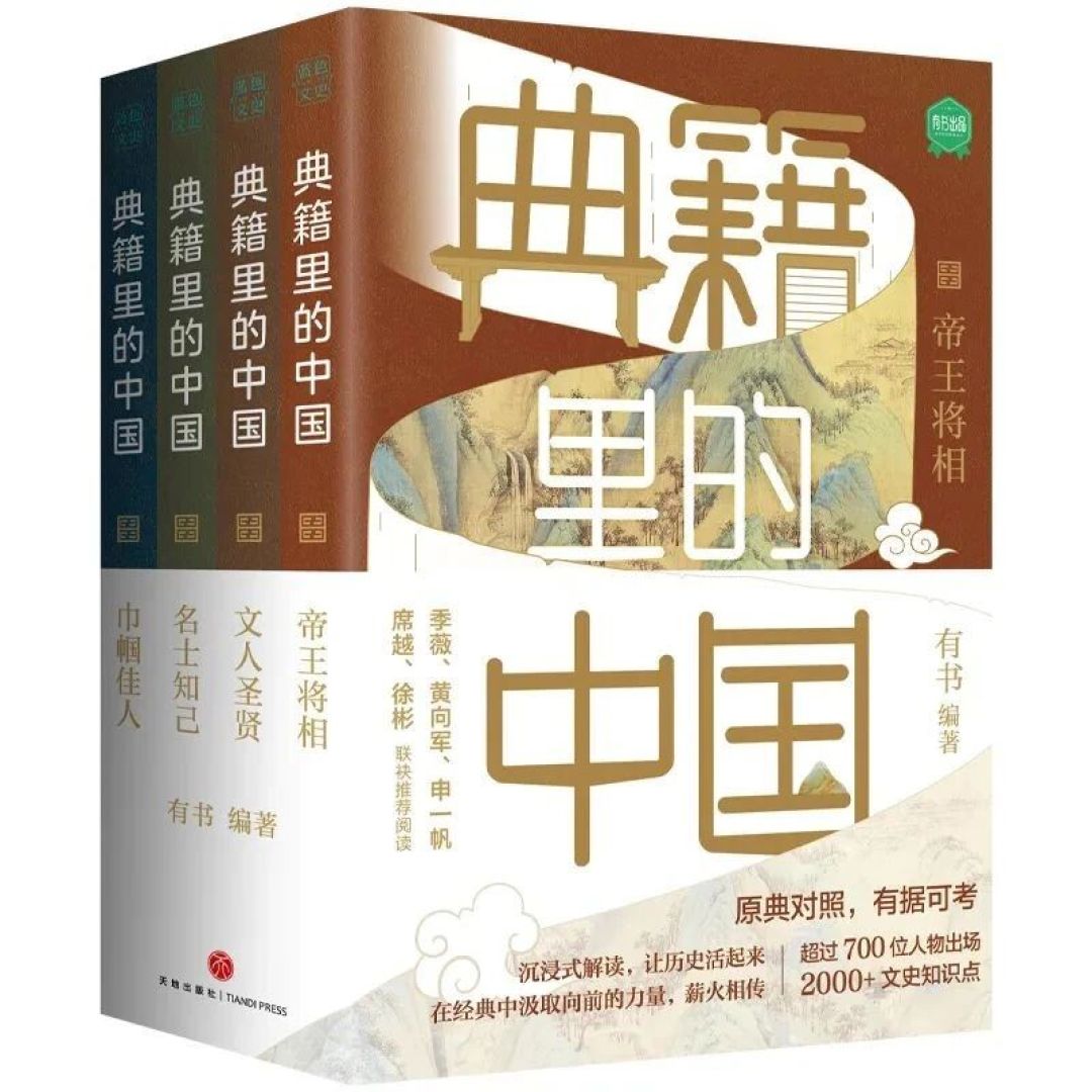 叫《典籍里的中国》的书至少有5本:直播间推得最凶的那套,并不是节目官方原著