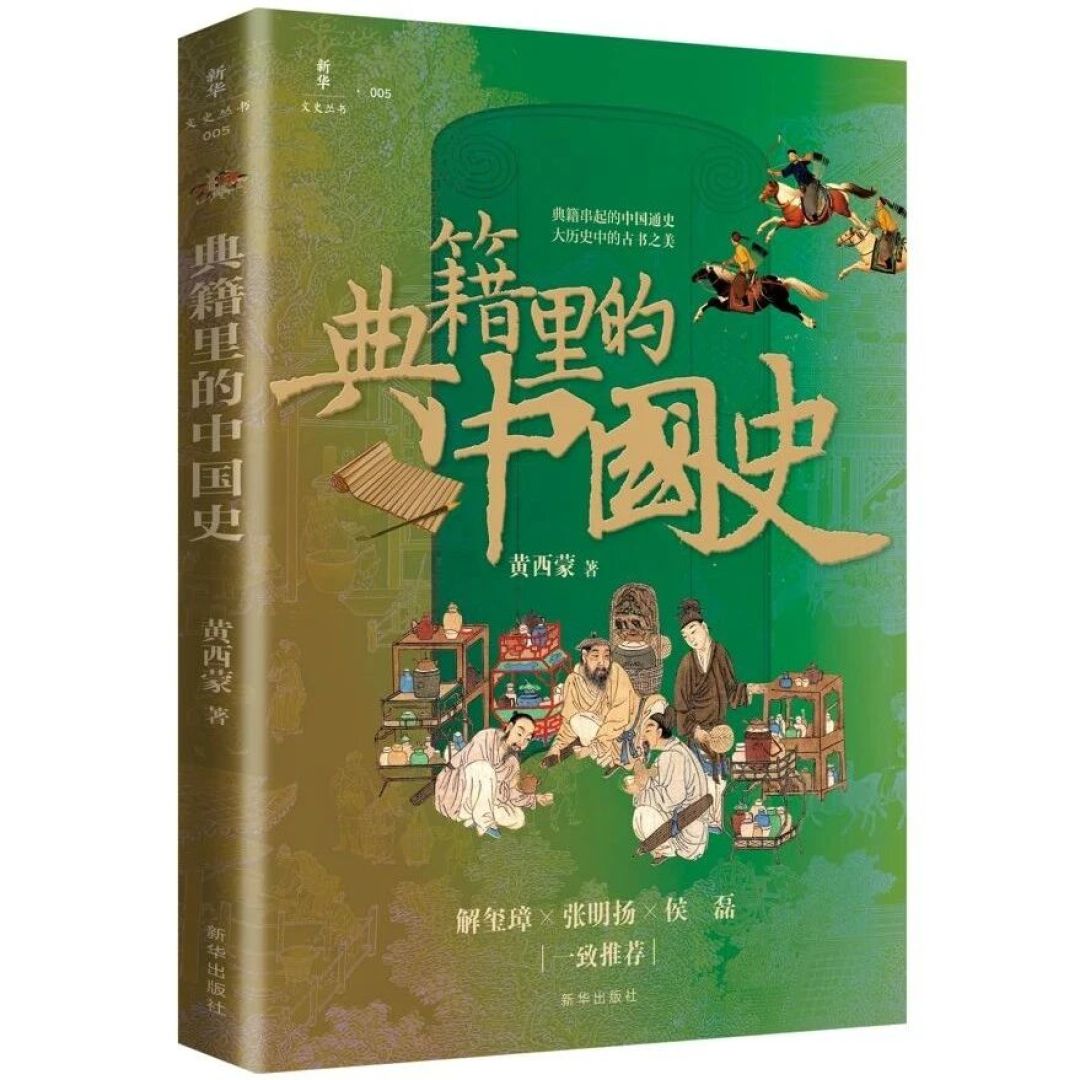 叫《典籍里的中国》的书至少有5本:直播间推得最凶的那套,并不是节目官方原著