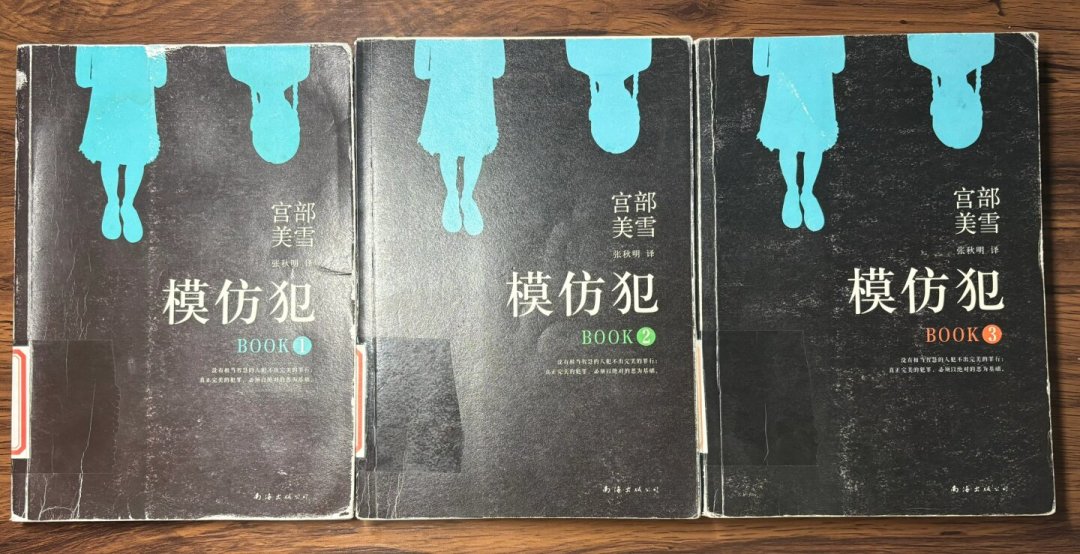 豆瓣8分+,微信读书却只有65%的人推荐:宫部美雪的百万字《模仿犯》,该读、该看剧还是该避雷?