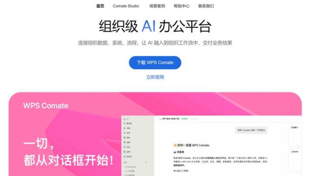 WPS现在有三个AI,连老用户都分不清:入口、边界和谁该用哪个,一次说清