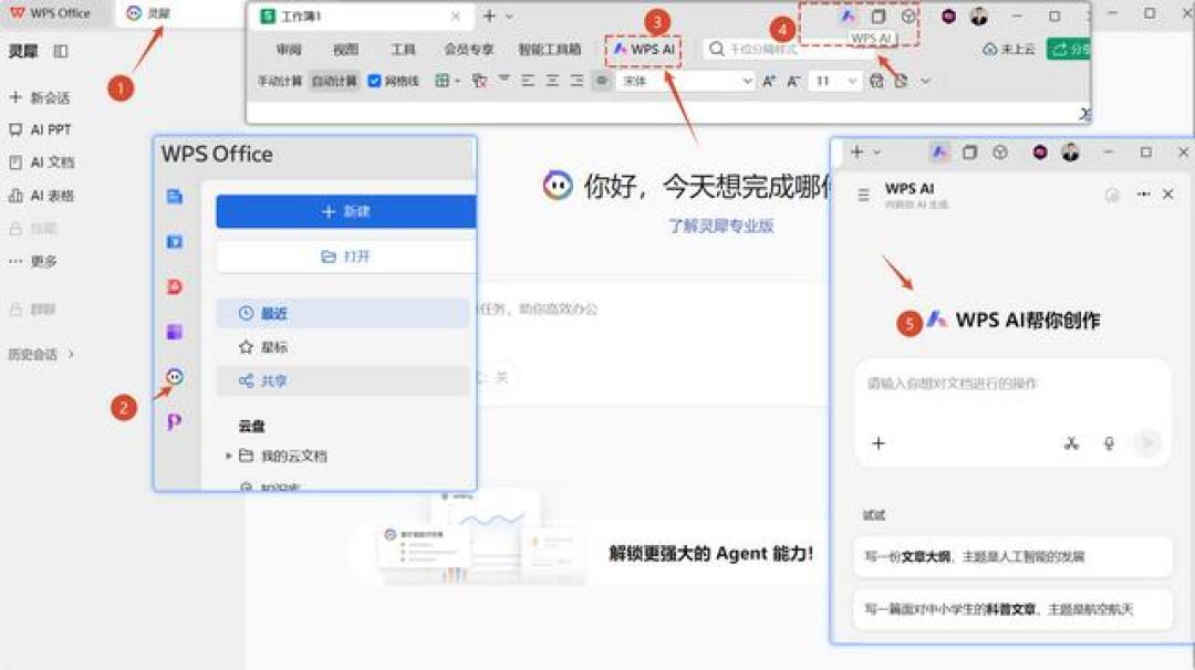 WPS现在有三个AI,连老用户都分不清:入口、边界和谁该用哪个,一次说清