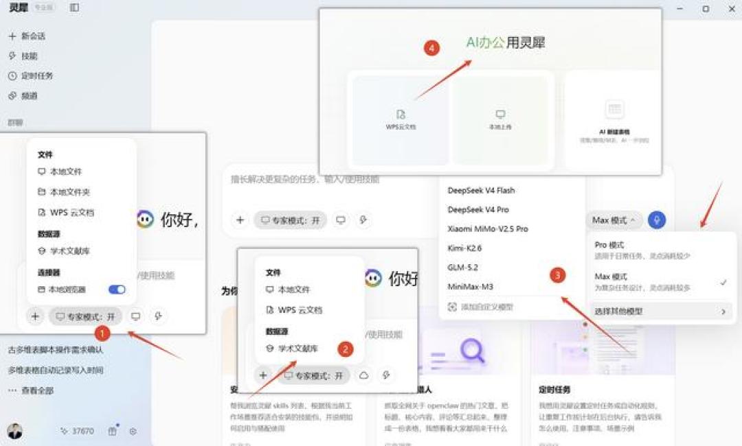 WPS现在有三个AI,连老用户都分不清:入口、边界和谁该用哪个,一次说清